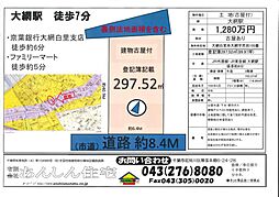大網白里(古家付)の土地画像
