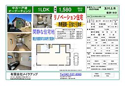 物件画像 砂川5丁目平屋戸建オーナーチェンジ