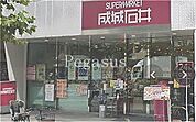 成城石井神保町店 641m