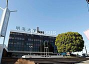 私立明海大学 547m