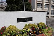 西宮市立平木中学校 654m