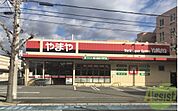 やまや富松町店 1194m