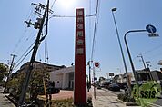 播州信用金庫 西宮北支店 1771m
