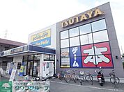 ブックオフ横浜日吉本町店 580m