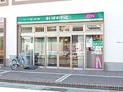 ★★まいばすけっと 徒歩2分。スーパー 90m