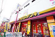 MEGAドン・キホーテUNY大口店 徒歩10分。 740m