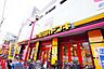 周辺：MEGAドン・キホーテUNY大口店 573m