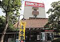関西スーパー ...