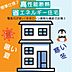 その他：【省エネ仕様】一生に一度のマイホームを選ぶなら、省エネルギー住宅がおすすめです♪家計にも優しい高断熱仕様で、冬も暖かく夏も涼しい快適な空間を提供してくれます。