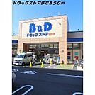Ｂ＆Ｄ