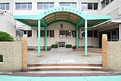 名古屋市立春岡小学校