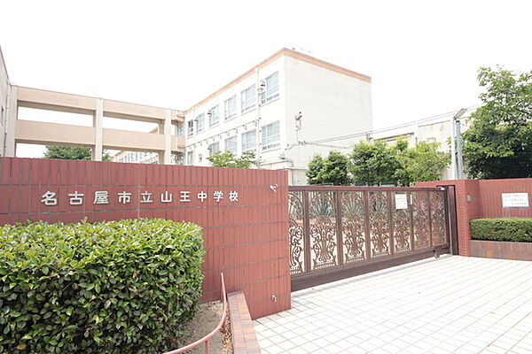 画像5:名古屋市立山王中学校