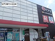 ピアゴ