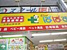 周辺：どらっぐぱぱす 924m