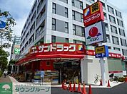 サンドラッグ 徒歩4分。ドラックストア 270m