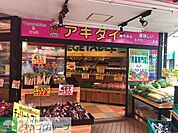 アキダイ高円寺店 徒歩4分。 300m