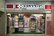 ココカラファイン東中野店 徒歩13分。ドラックストア 1010m
