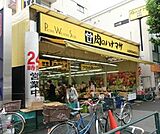 肉のハナマサ方南町店 317m