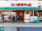 まいばすけっと 徒歩5分。 340m