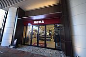 無印良品エミオ石神井公園店 515m