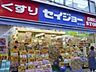 周辺：ヘルスケアセイジョー代田橋北口店 729m
