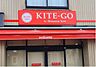 周辺：KITE－GO安東一丁目店(645m)