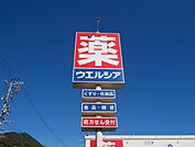 ウエルシア藤枝藪田店