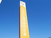 しずおか焼津信用金庫 八千代支店