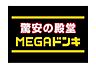 周辺：【ディスカウントショップ】MEGAドン・キホーテ神戸本店まで1956ｍ