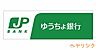 周辺：ゆうちょ銀行名古屋支店イオン守山店内出張所 1085m