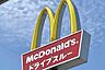 周辺：【ファーストフード】マクドナルド今川店まで779ｍ