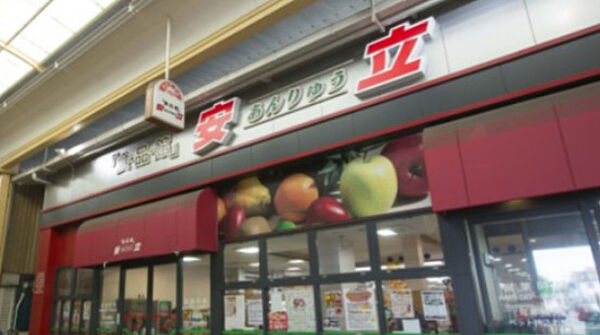 画像17:【スーパー】食品館アプロ 安立店まで375ｍ