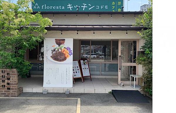 画像23:【喫茶店・カフェ】フロレスタキッチンコドモまで818ｍ
