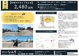 物件画像 青梅市今寺４丁目