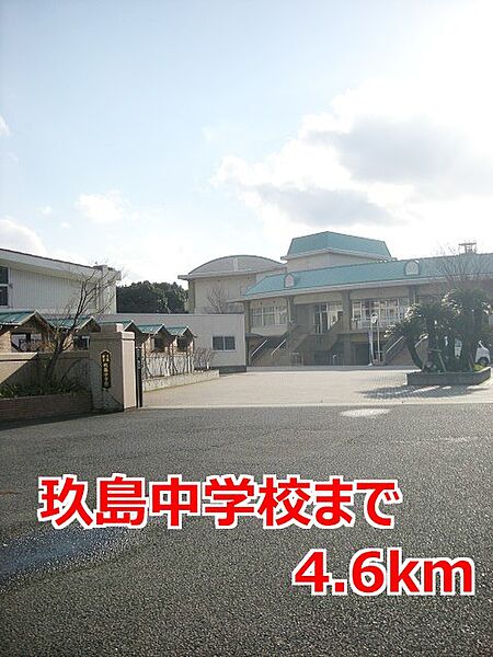 画像17:玖島中学校まで4600m