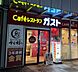 周辺：【ファミリーレストラン】ガスト 日本橋浜町店(から好し取扱店)まで284ｍ