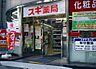 周辺：【ドラッグストア】スギ薬局 岩本町店まで37ｍ