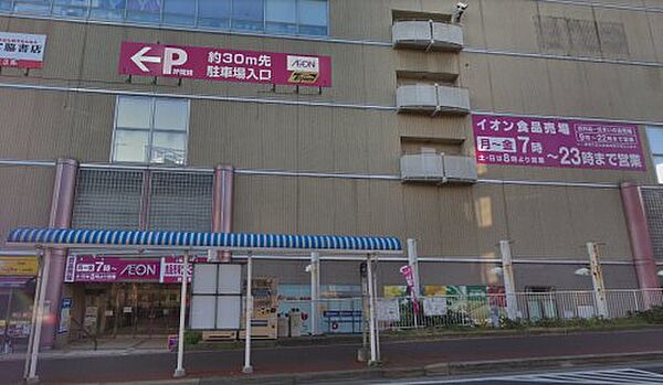 画像26:【スーパー】イオン　稲毛店まで680ｍ