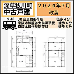 物件画像 深草秡川町　中古戸建