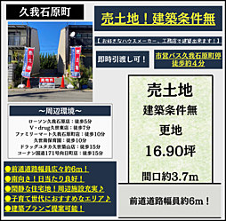 物件画像 久我石原町　売地