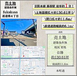 直違橋四丁目　売地