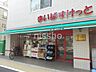 周辺：まいばすけっと都立家政駅南店