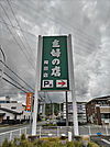 スーパー