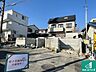 外観：周辺は落ち着いた街並みの住宅地！子育てがしやすい住環境です！まだ未完成ですが、現地でしかわからない事もございます。是非一度ご覧ください。