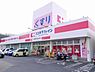 周辺：【ドラッグストア】ココカラファイン桜井南店まで628ｍ