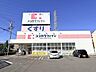 周辺：【ココカラファイン比良店】【ココカラファイン比良店】 930m