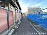 その他：【東側前面道路】幅員約2.4m：セットバック必要。緊急車両も入ってこれるようになるため災害時にも安心です