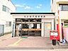 周辺：【天塚郵便局】郵便窓口（平日9:00～17:00）、ATM（平日9:00～17:30・土曜9:00～12:30）。駐車場2台を備え、郵便や金融手続きに便利です。 300m