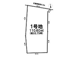 北区光音寺町4期 全3区画 1号地 売土地