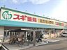 周辺：【スギ薬局 城北店】営業時間　9：00-22：00定休日　なし医薬品の他にも食品やお酒など販売。クレジットカード・電子マネー・スマホ決済利用可 370m